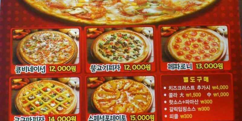피자토랑 인하점