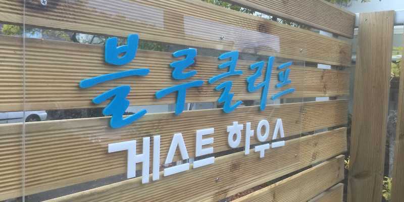 블루클리프