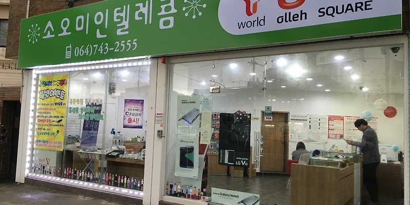소오미인텔레콤
