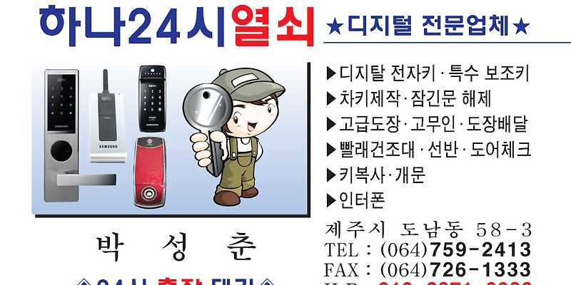 하나열쇠