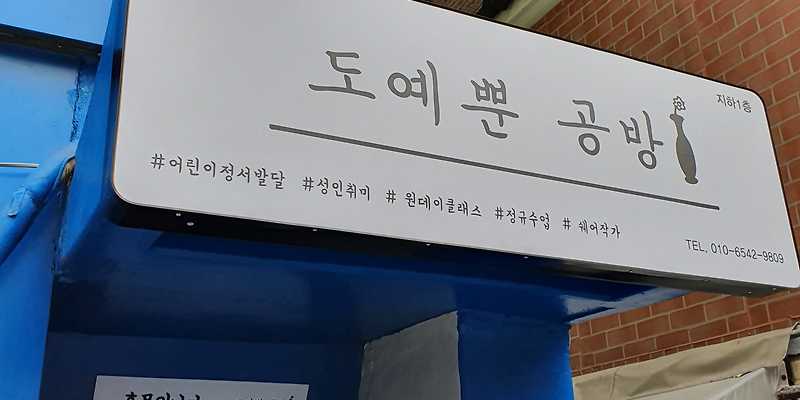 도예뿐