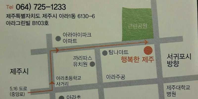 행복한제주공인중개사