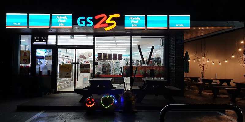 GS25 용담전망대점