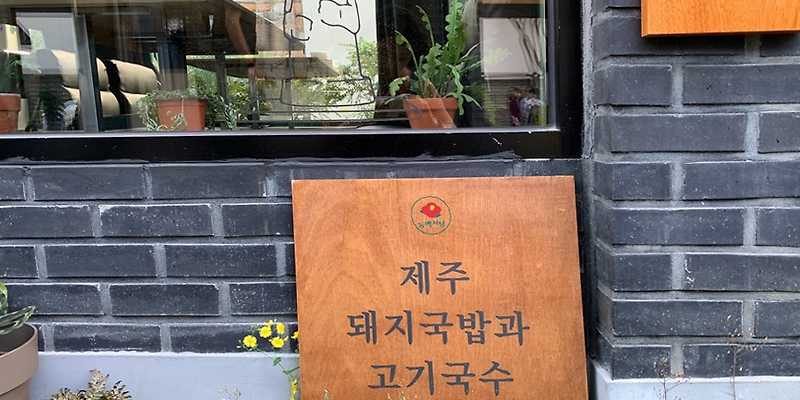 동백식당