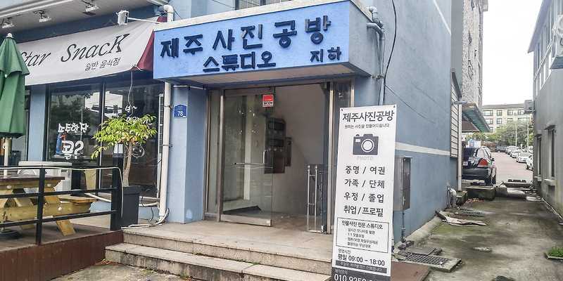 제주사진공방