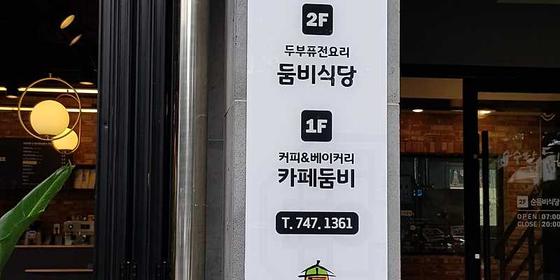 순수한둠비