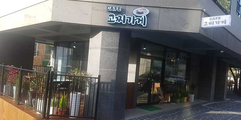 고찌가게