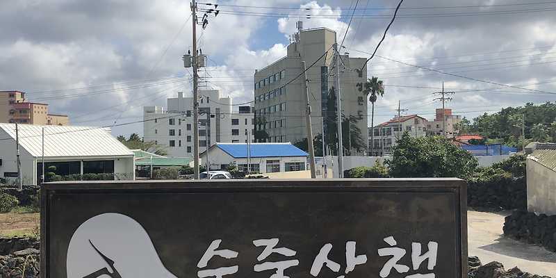 수중산책