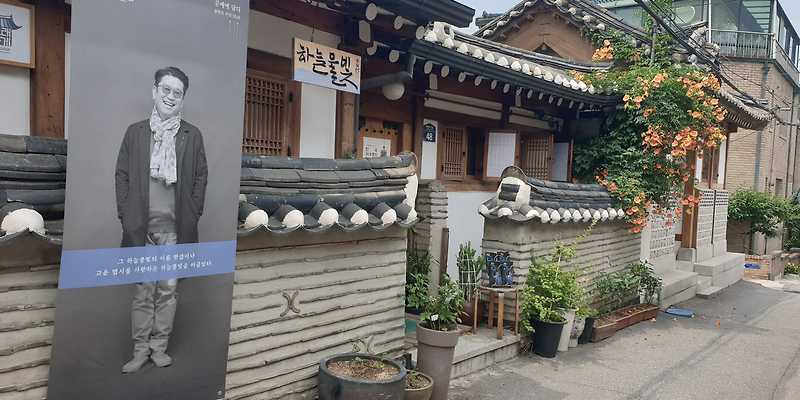 하늘물빛 (전통 천연 염색 연구소)