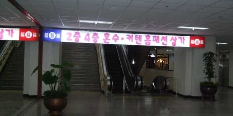 강남고속버스터미널 커튼혼수상가