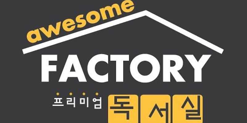 어썸팩토리 제주플레이스