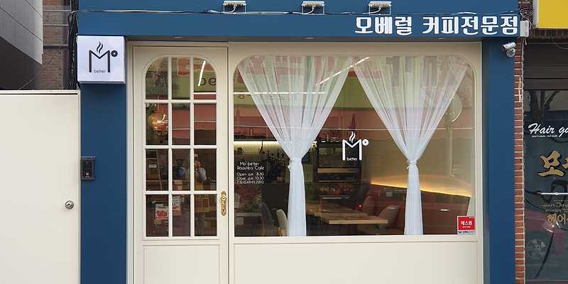 모베럴카페 부산 애견카페