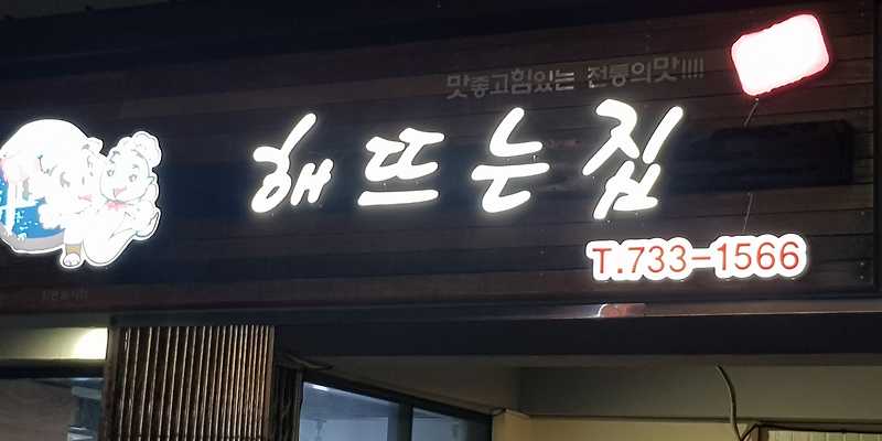 서귀포해뜨는집