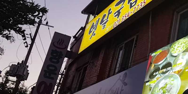 떡산