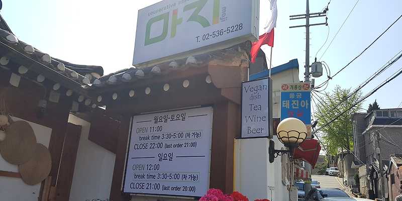 마지