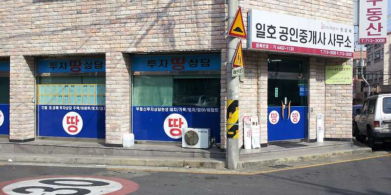 일호 공인중개사사무소