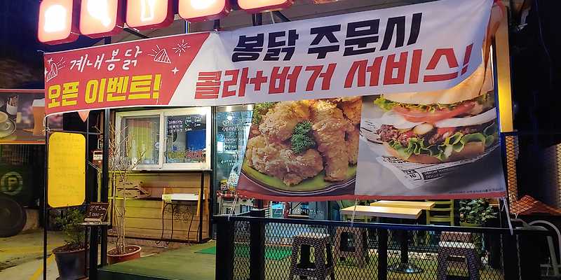계내봉닭 경상 애견맛집