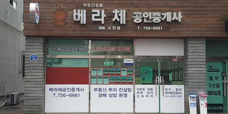 베라체공인중개사사무소