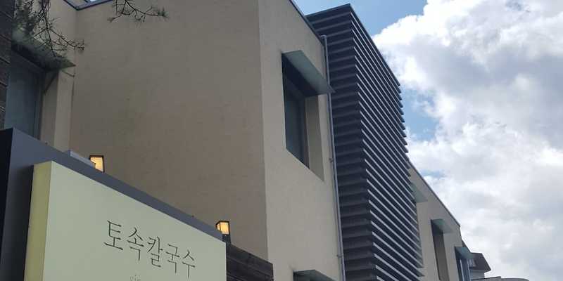 토속칼국수
