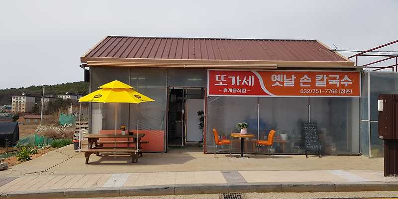 또가세옛날손칼국수