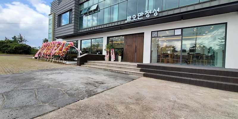 오만정성 본점