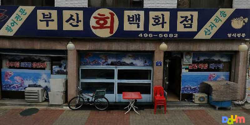 부산회백화점