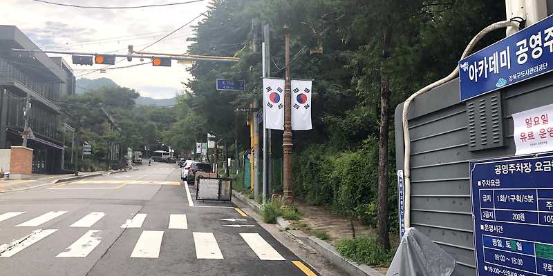 아카데미노상공영주차장