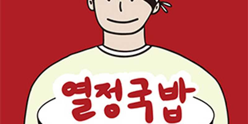 열정국밥 부산동구수정동점