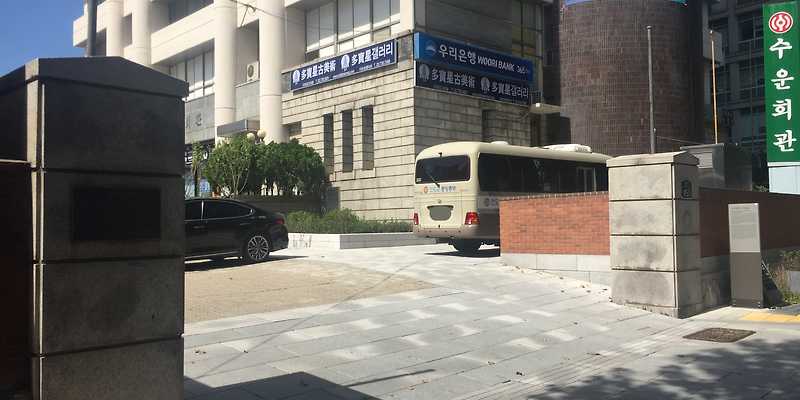 수운회관 주차장
