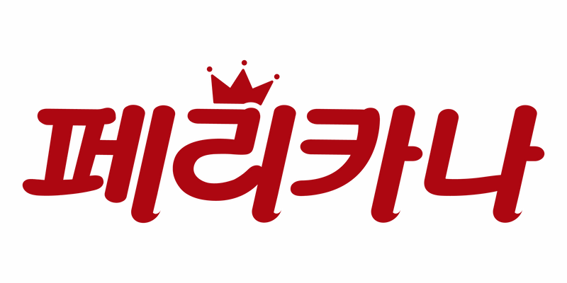 페리카나 송림점