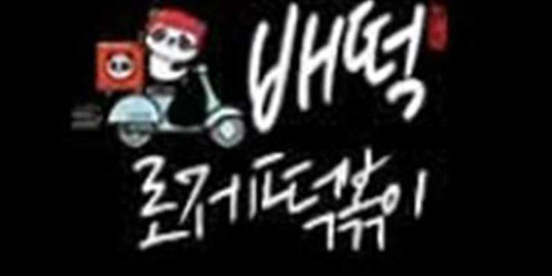 배떡 개금점
