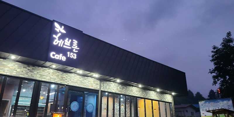 헤브론153카페 경상 애견카페