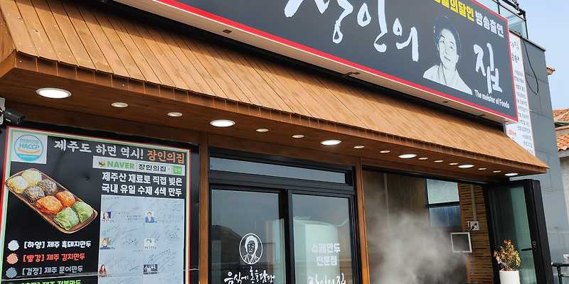 장인의 집(송악산)