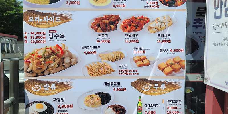 북경짜장2900 검단본점
