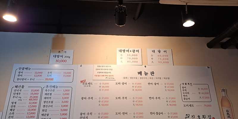 진호횟집