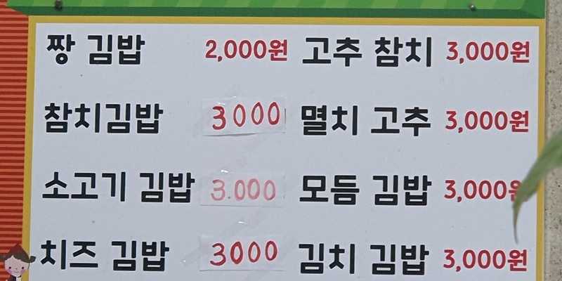 맛짱김밥