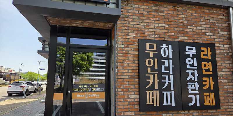 하라커피 전라 애견맛집