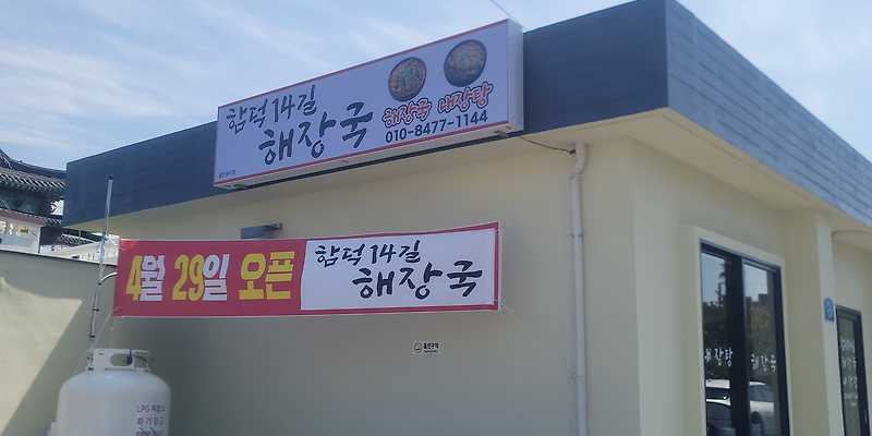 함덕14길해장국