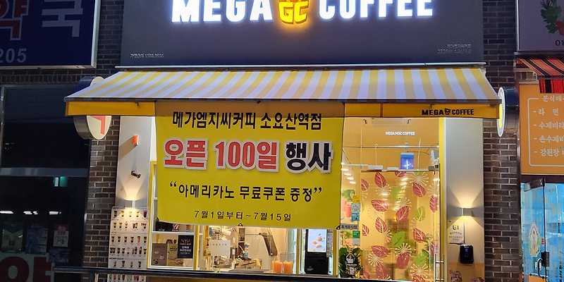 메가MGC커피 소요산역점 경기 애견카페
