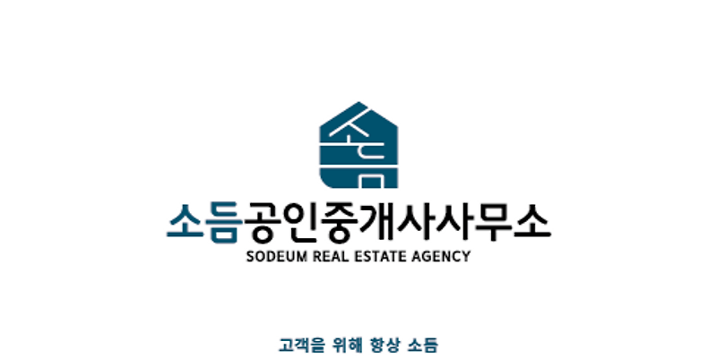 소듬공인중개사사무소