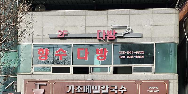 향수다방 경상 애견카페