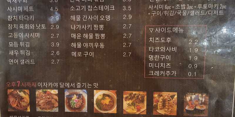 제주이자카야달