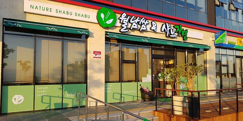 자연샤브 서귀포신시가지 제주 애견맛집