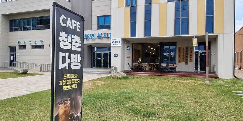 청춘다방 전라 애견맛집