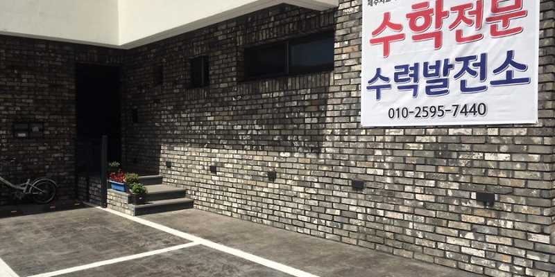 수력발전소