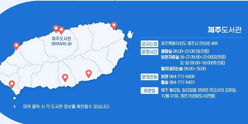 제주도서관