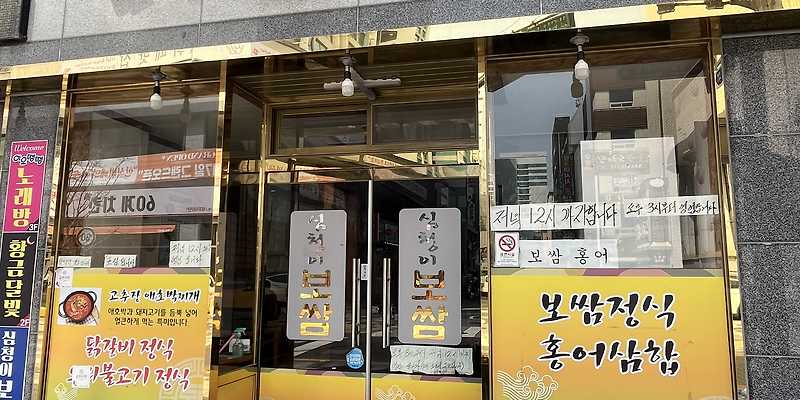 심청이보쌈