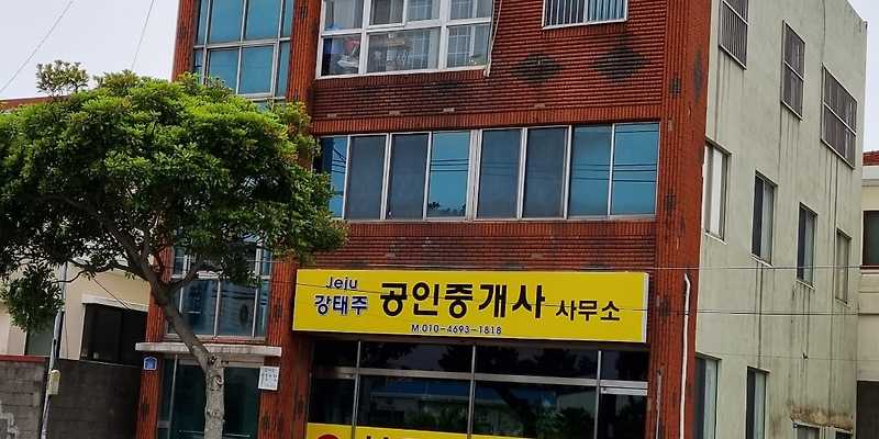강태주공인중개사사무소