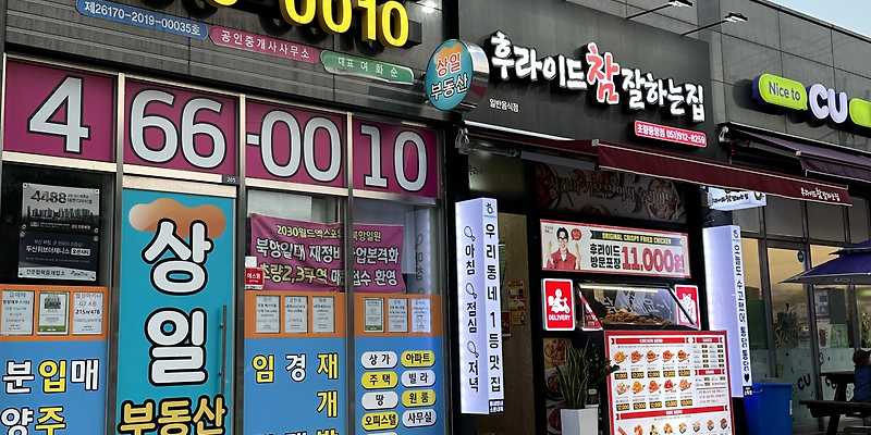 후라이드참잘하는집 초량중앙점