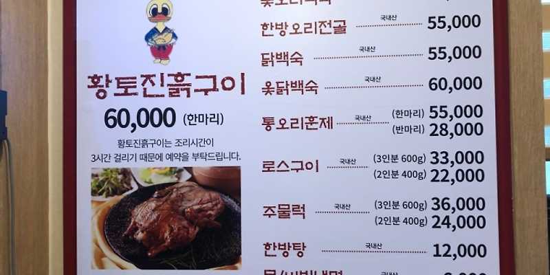 청송오리